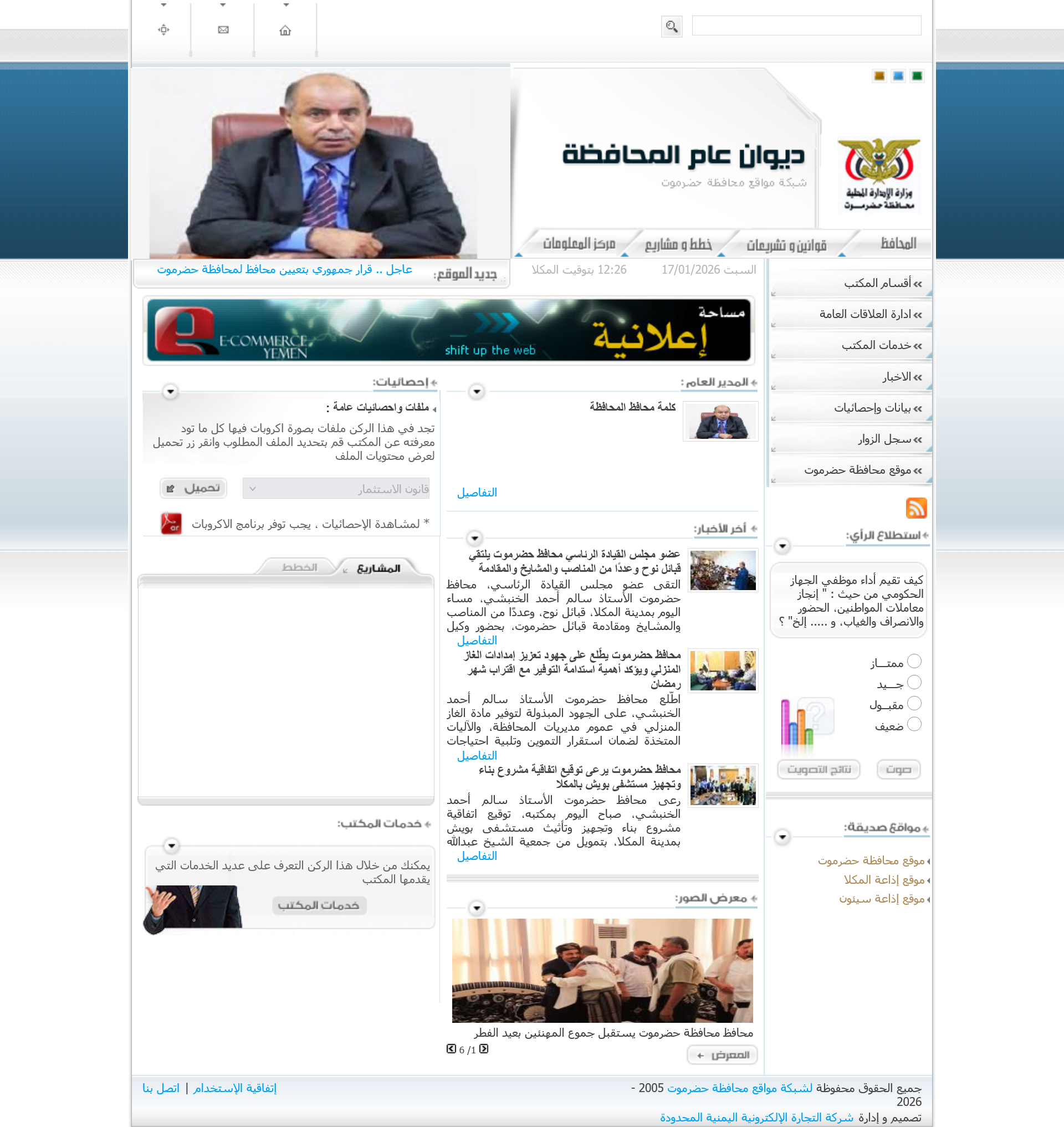 Screenshot 2026 01 17 at 12 29 47 ديوان عام المحافظة   حضرموت